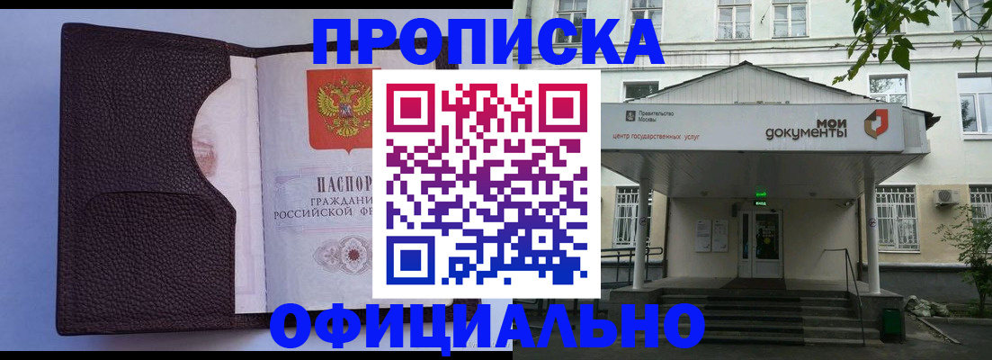 прописка в Барабинске